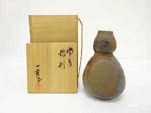 作家物　備前焼　瓢形　徳利